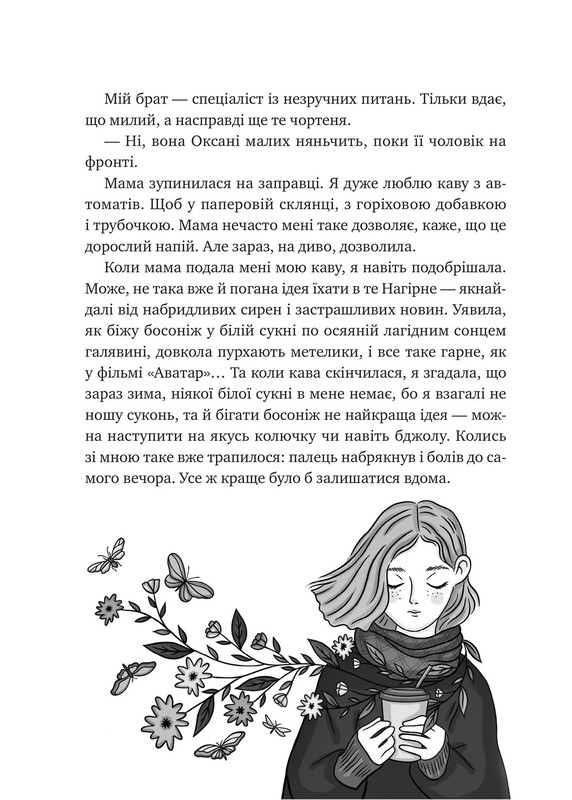 Книжкова полиця підлітка. Щоденник моєї ма / Олена Скуловатова