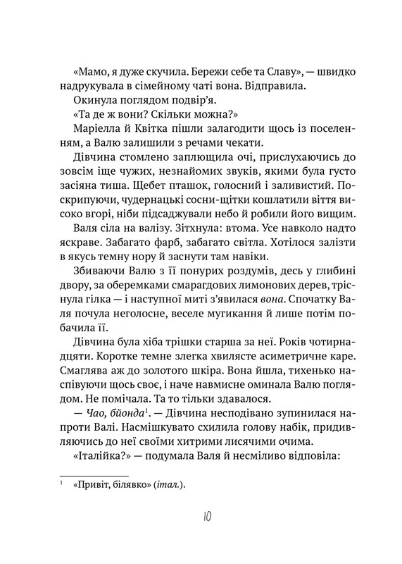 Книжная полка подростка. Временно переселены / Татьяна Рубан