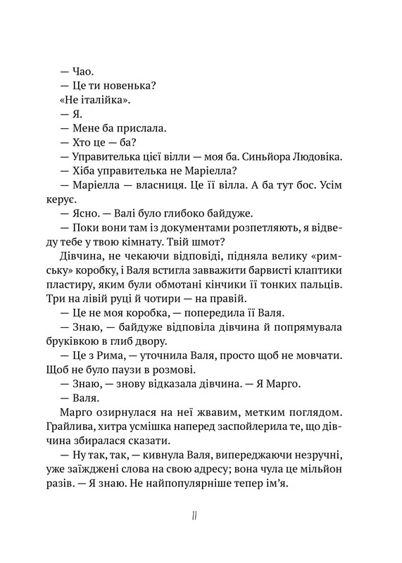 Книжная полка подростка. Временно переселены / Татьяна Рубан