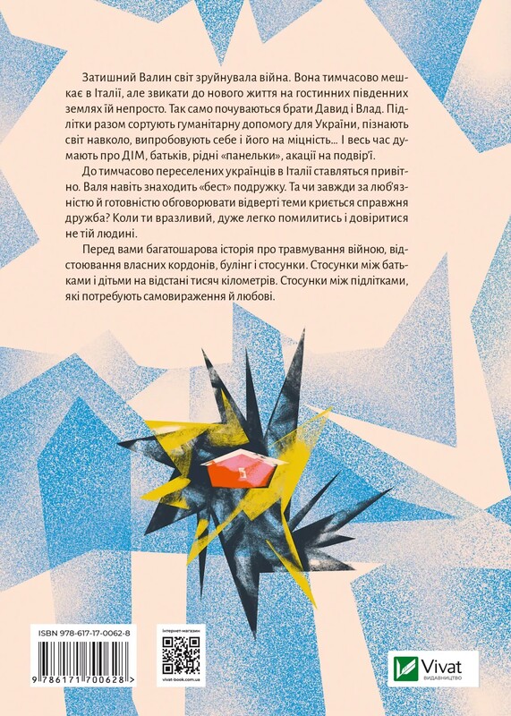 Книжная полка подростка. Временно переселены / Татьяна Рубан