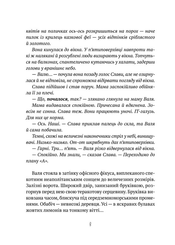 Книжная полка подростка. Временно переселены / Татьяна Рубан