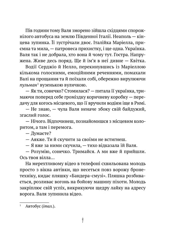 Книжная полка подростка. Временно переселены / Татьяна Рубан