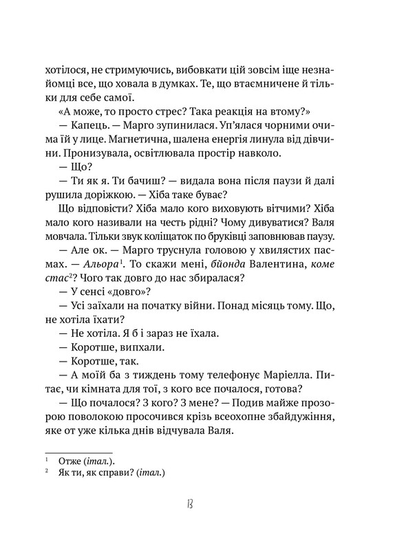 Книжная полка подростка. Временно переселены / Татьяна Рубан