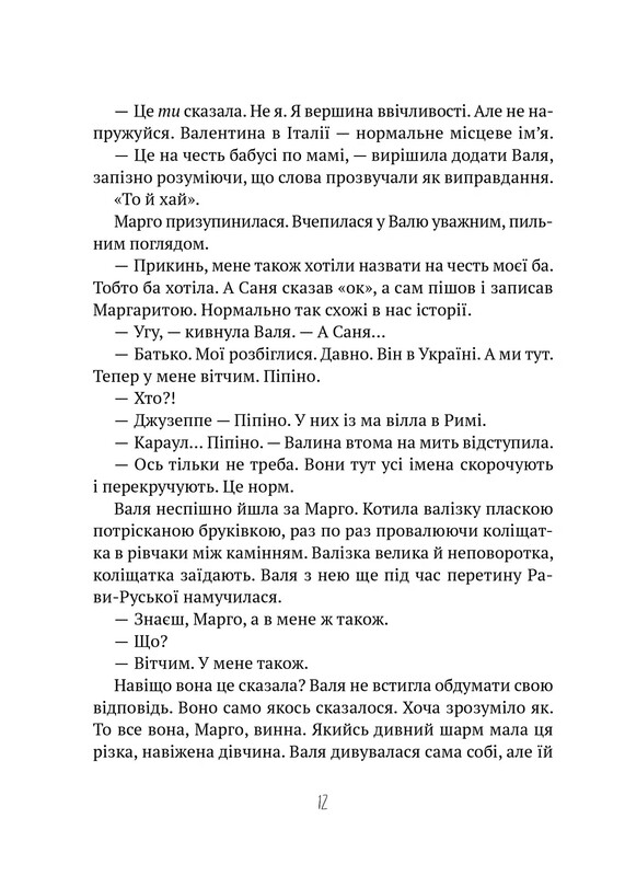 Книжная полка подростка. Временно переселены / Татьяна Рубан
