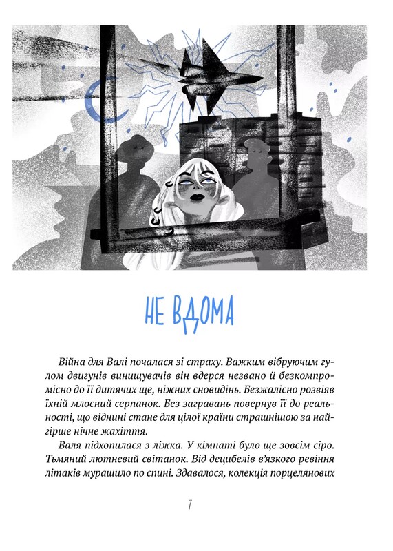 Книжная полка подростка. Временно переселены / Татьяна Рубан