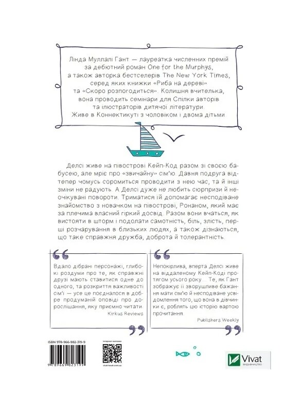 Книжная полка подростка. Скоро прояснится / Линда Муллали Гант