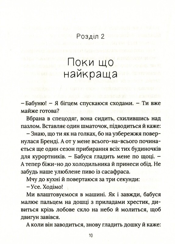 Книжная полка подростка. Скоро прояснится / Линда Муллали Гант