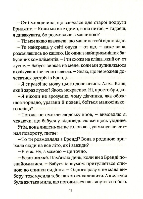 Книжная полка подростка. Скоро прояснится / Линда Муллали Гант