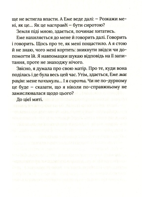 Книжная полка подростка. Скоро прояснится / Линда Муллали Гант