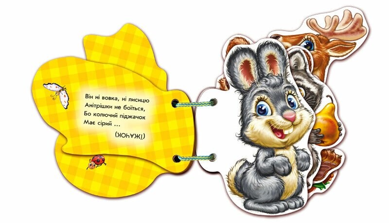 Відгадай-но. В лісі / Ірина Сонечко