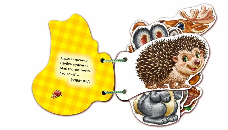 Відгадай-но. В лісі / Ірина Сонечко