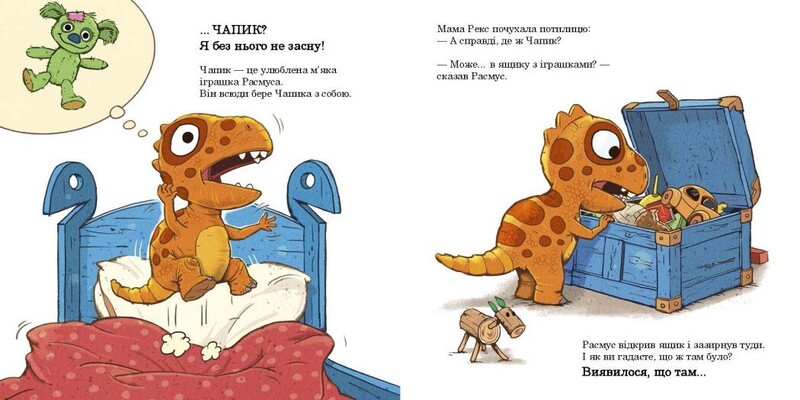 Малюки-динозаврики. Расмус шукає улюблену іграшку / Ларс Мелє