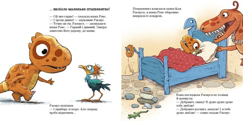 Малюки-динозаврики. Расмусове прибирання. / Ларс Мелє