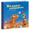 Фото - Малюки-динозаврики. Расмусове прибирання. / Ларс Мелє | click.ua
