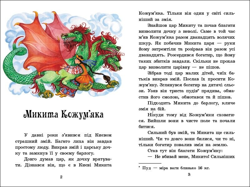 Казкова мозаїка. Українські казки