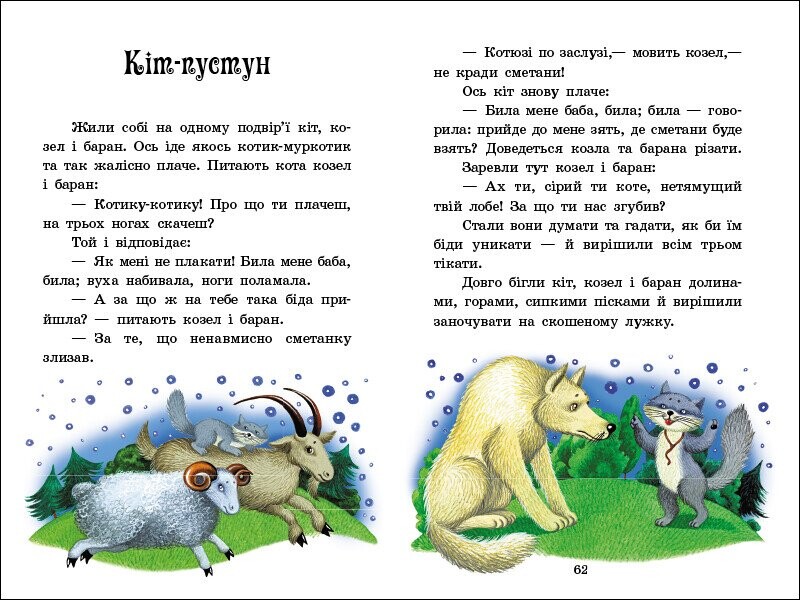 Казкова мозаїка. Українські казки