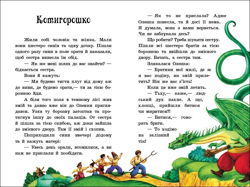 Казкова мозаїка. Українські казки