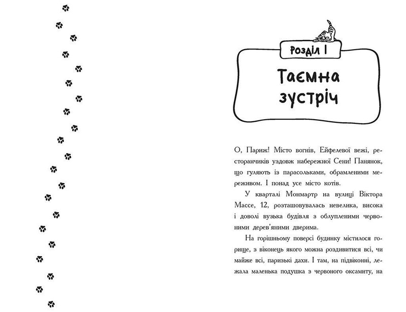 Детективи з вусами. Хто викрав короля кухні? Книга 1 / Алессандро Ґатті, Давіде Морозінотто