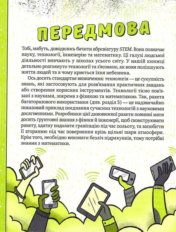 Книга об ужасно удивительных технологиях. 27 экспериментов для маленьких ученых / Шон Конноли
