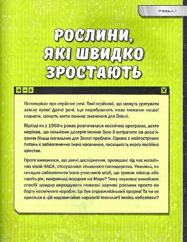 Книга об ужасно удивительных технологиях. 27 экспериментов для маленьких ученых / Шон Конноли