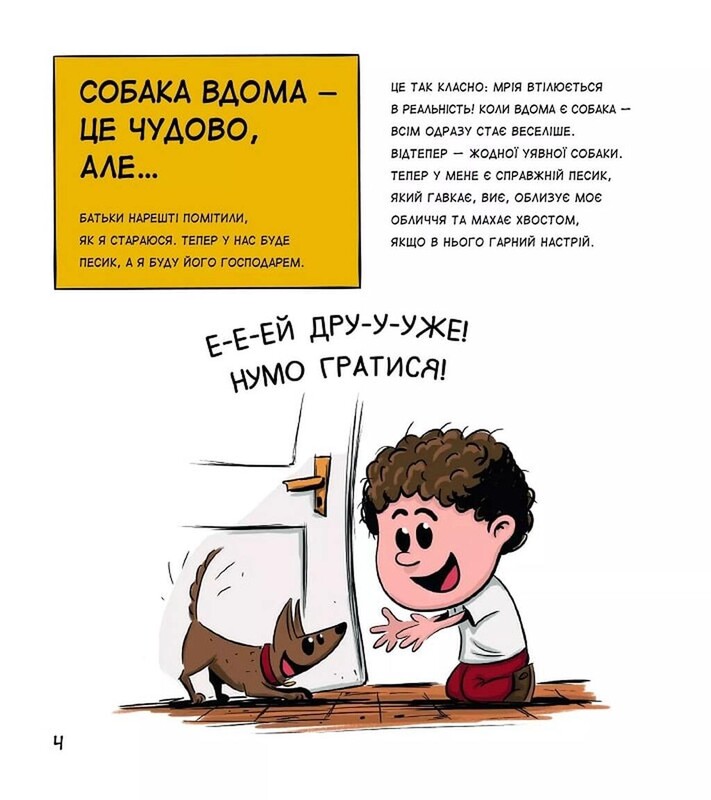Собаки чудові, але... / Штєпанка Секанінова