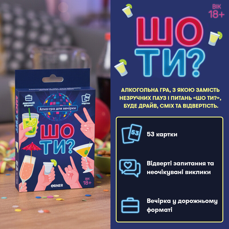 Міні-гра Orner Шо ти? (orner-3625)