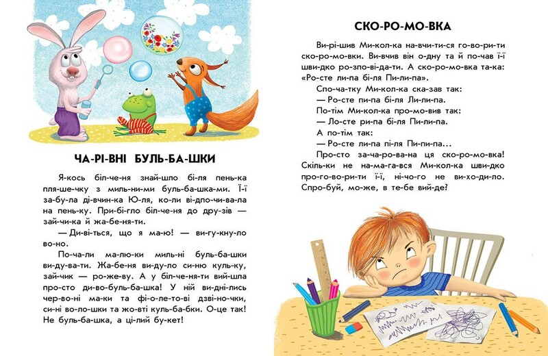 Сообразительный кролик. 10 историй по слогам / Юлия Каспарова