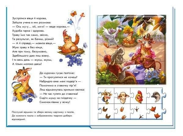 Звірята. Велика книга пазлів / Геннадій Меламед