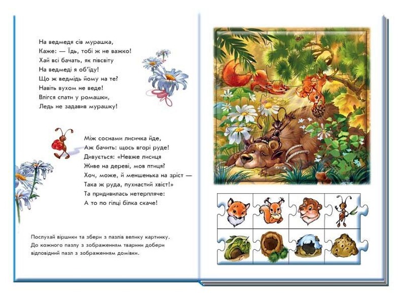 Звірята. Велика книга пазлів / Геннадій Меламед