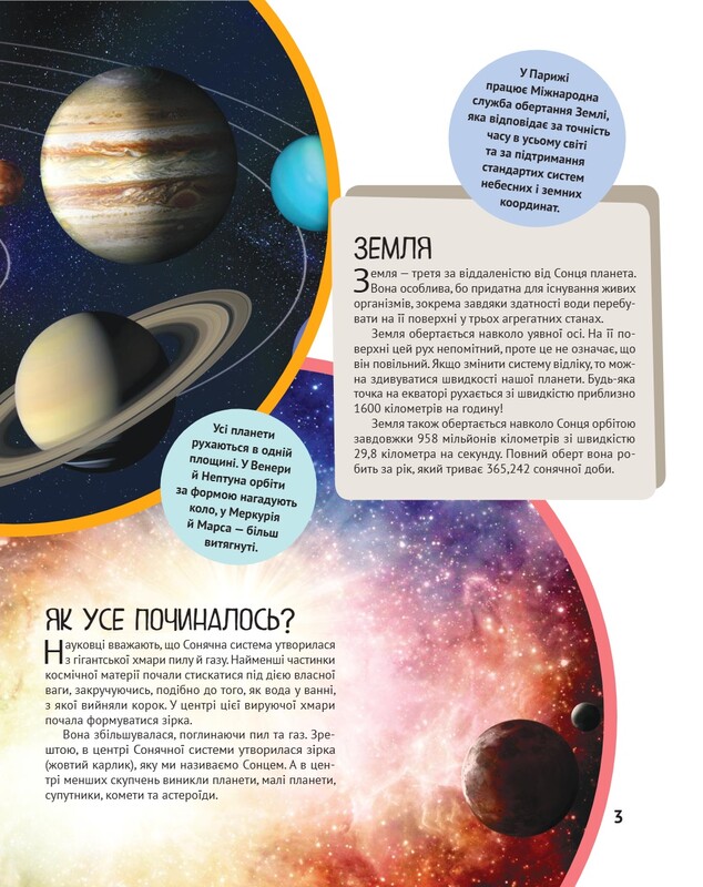 Детская иллюстрированная энциклопедия. Планета Земля