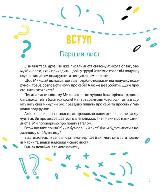 Ласкаво просимо на пошту / Анастасія Лавренішина