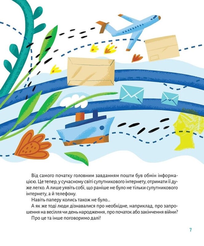 Ласкаво просимо на пошту / Анастасія Лавренішина