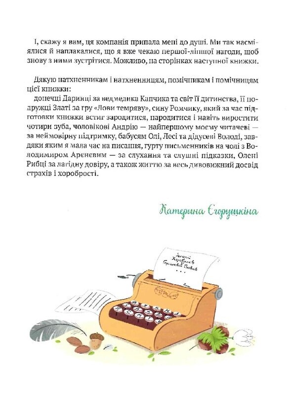 Історії хоробриків із Горішкових Плавнів / Катерина Єгорушкіна