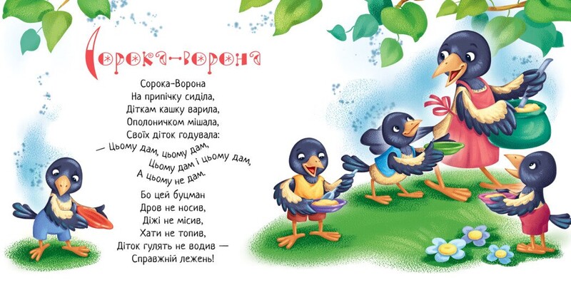 Іди-іди, дощику! Забавлянки-колисанки