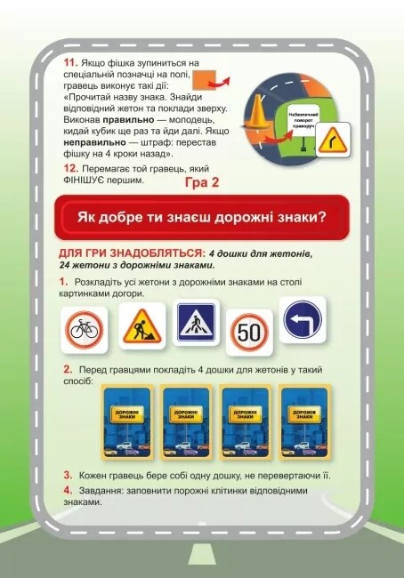 Навчальна гра Дорожні знаки