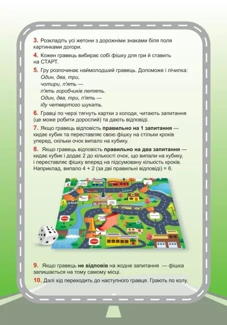 Навчальна гра Дорожні знаки