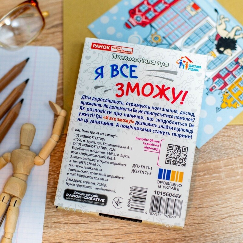 Психологічна гра. Я все зможу!