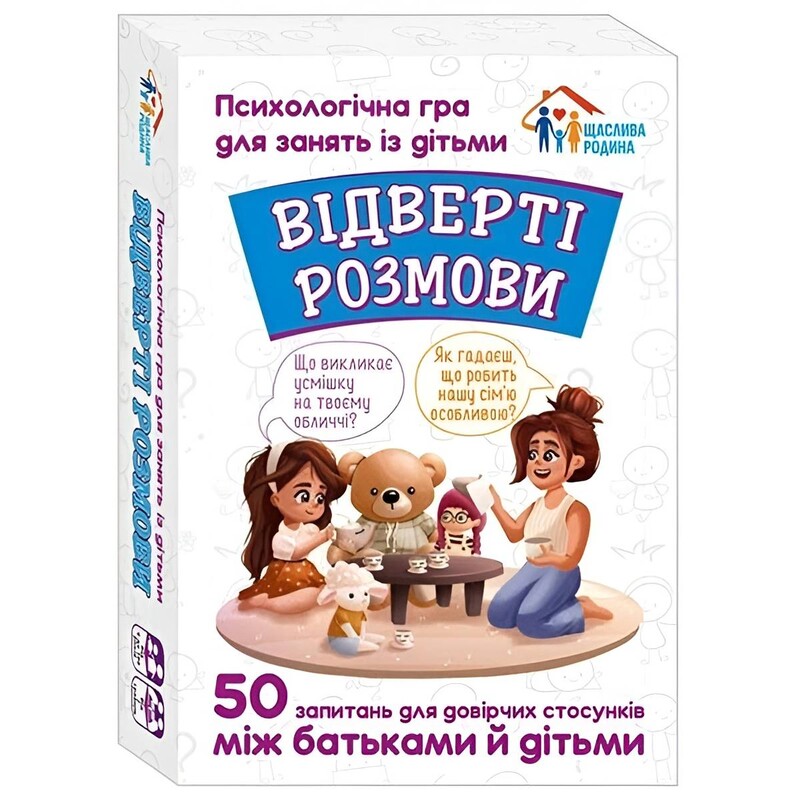 Психологічна гра. Відверті розмови