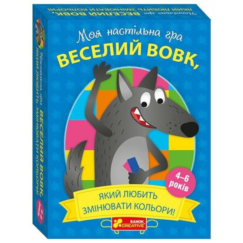 Моя настільна гра. Веселий вовк, який любить змінювати кольори!