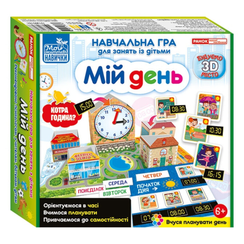 Навчальна гра Мій день