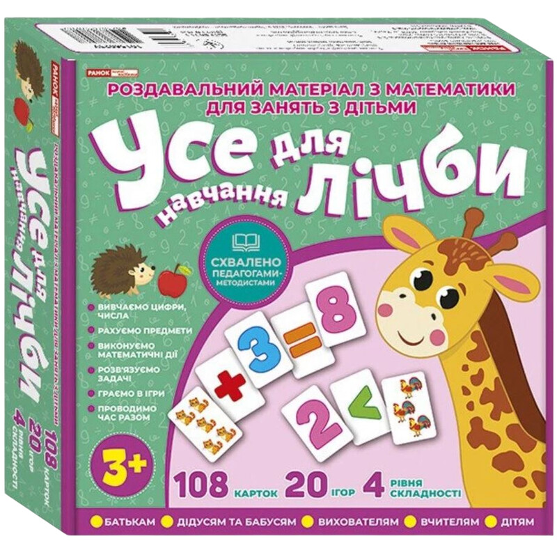 Обучающая игра. Все для счета