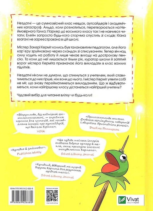 Книжкова поліця підлітка. Нездатні / Гордон Корман