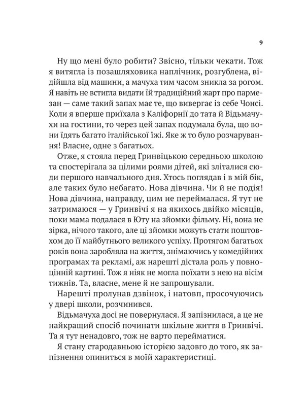 Книжкова поліця підлітка. Нездатні / Гордон Корман