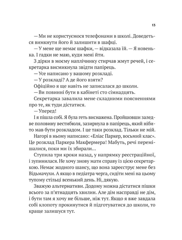 Книжкова поліця підлітка. Нездатні / Гордон Корман