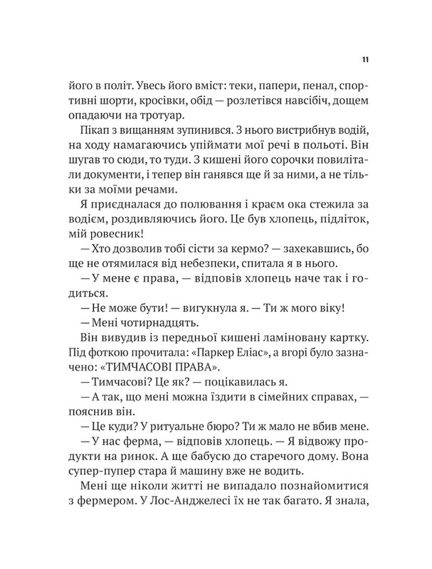 Книжкова поліця підлітка. Нездатні / Гордон Корман