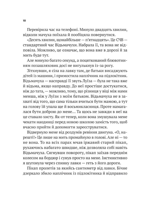 Книжкова поліця підлітка. Нездатні / Гордон Корман
