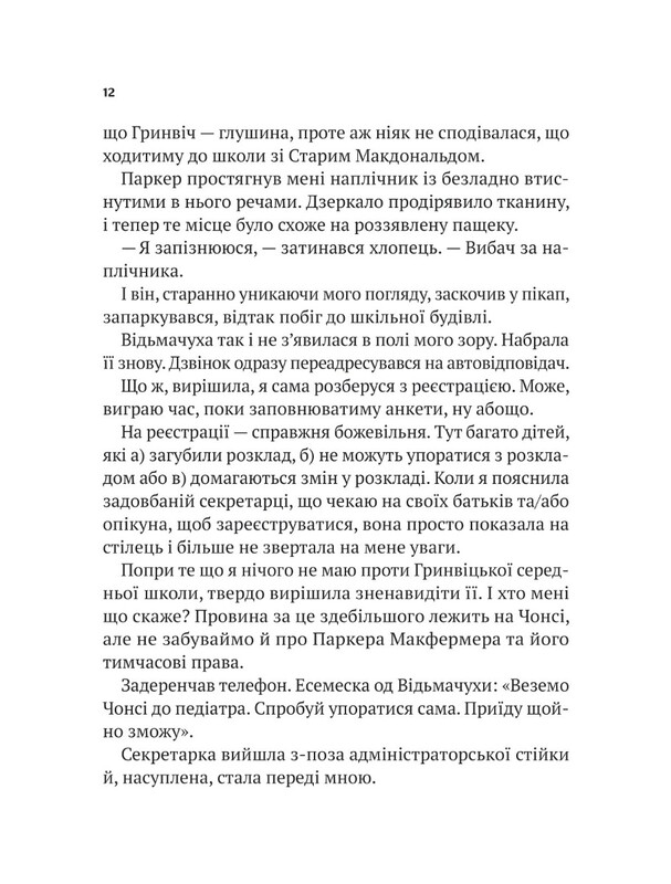 Книжкова поліця підлітка. Нездатні / Гордон Корман