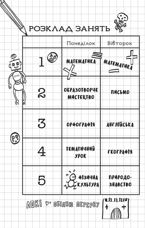 Локі. Посібник поганого бога. Книга 1: Як стати хорошим / Луї Стовелл
