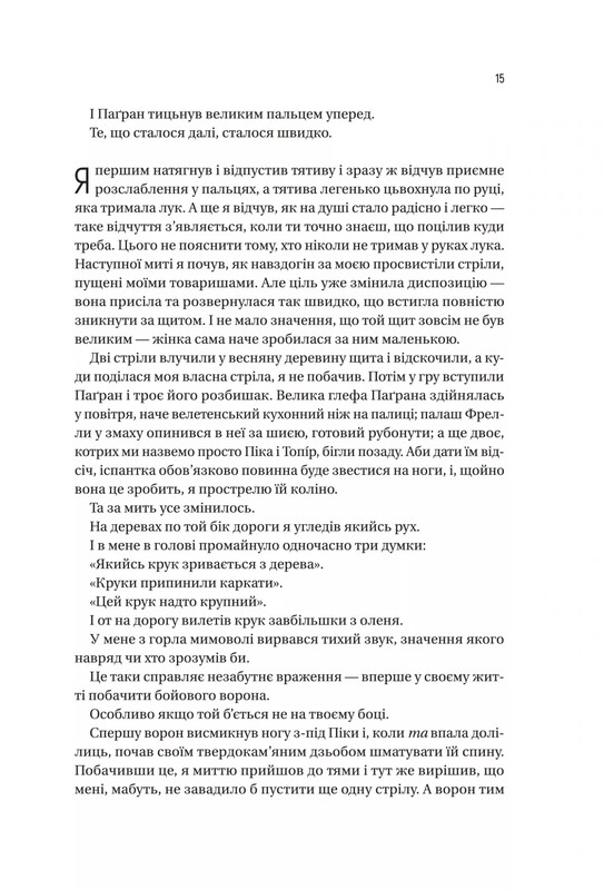 Черноязычный. Книга 1: Черноязычный вор / Кристофер Бьюлман