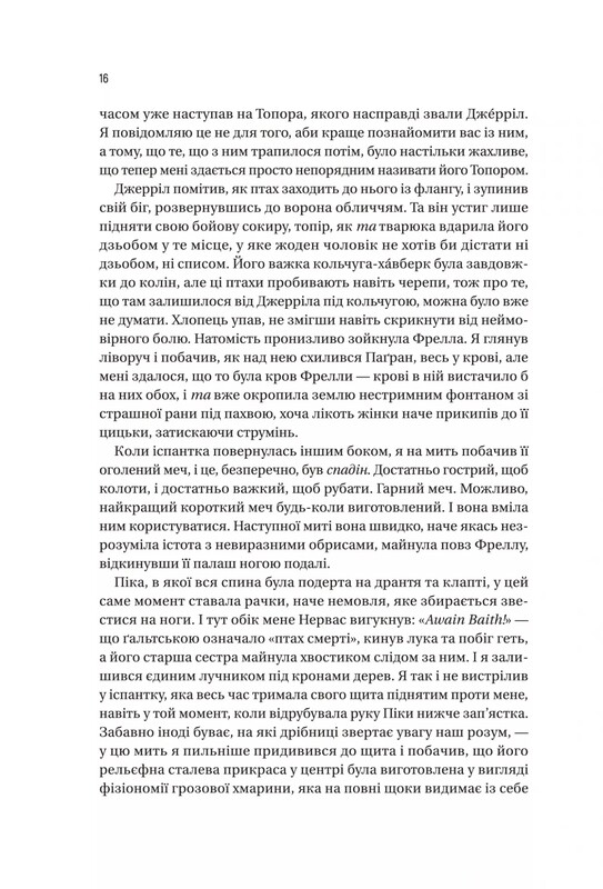 Черноязычный. Книга 1: Черноязычный вор / Кристофер Бьюлман